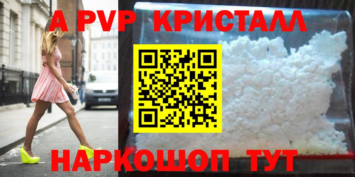 Альфа ПВП СК  Альфа ПВП кристаллы  Alpha PVP  Вход с VPN  Брянск 