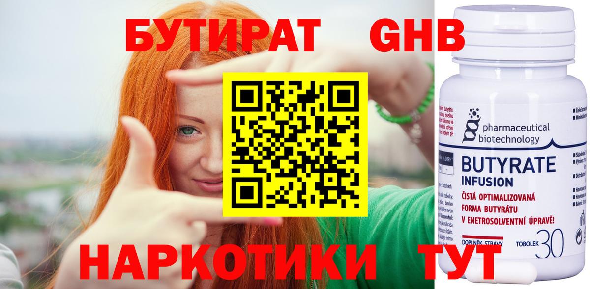 БУТИРАТ BDO 33%  Вход с VPN  Брянск 