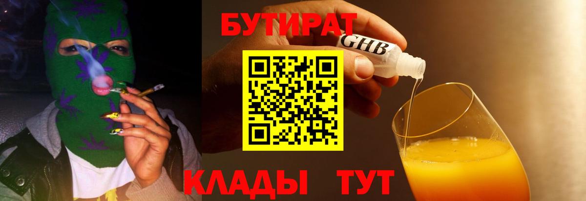 БУТИРАТ BDO Брянск