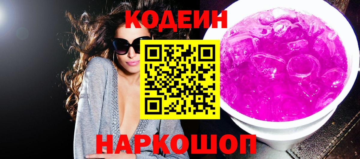 Брянск  Кодеиновый сироп Lean напиток Lean (лин)  Codein напиток Lean (лин)  Вход с VPN 