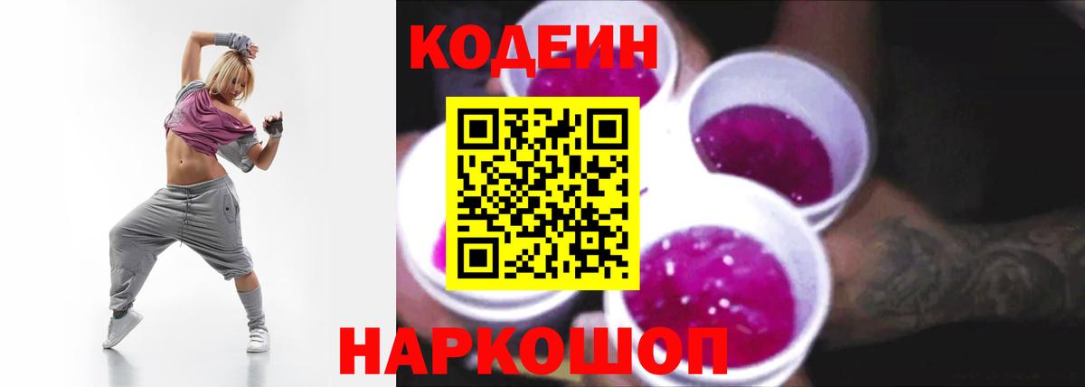 Codein Purple Drank Брянск