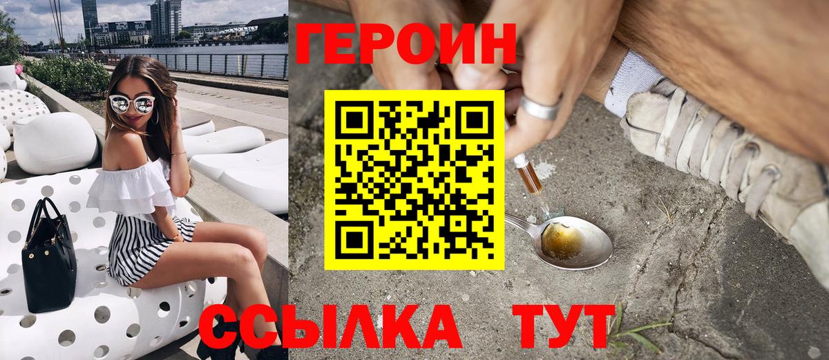 Героин VHQ Брянск