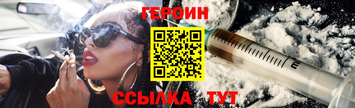 Героин гречка  Вход с VPN  Героин  Брянск 