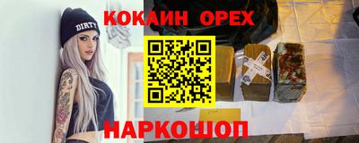 кокаин премиум Ангарск